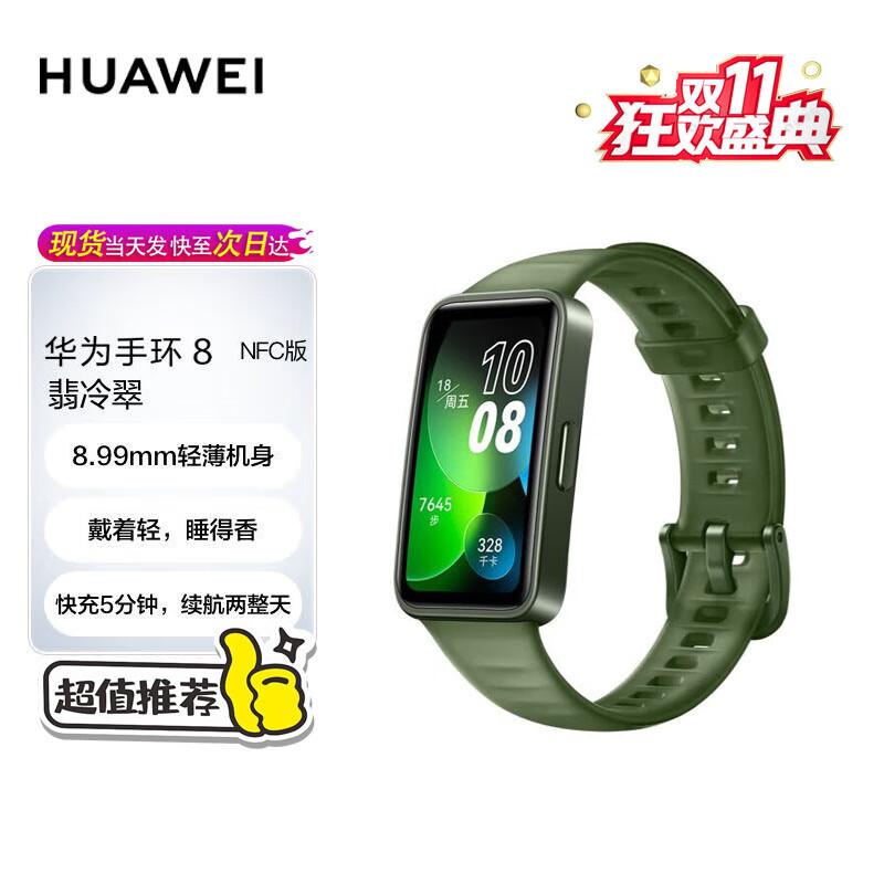 Huawei Band 8 NFC (CN version)