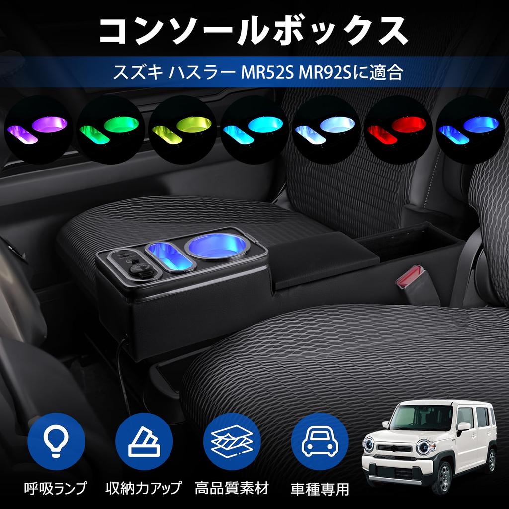 Лампа 7 цветов Suzuki Hustler Ящик в консоли Подлокотник Новый Hustler Ящик для хранения в центральной консоли Подставка под локоть Январь 2020 г. Настоящее время Быстрая зарядка USB