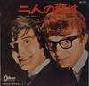 7-дюймовая пластинка PETER & GORDON - True Love Ways OR1250 ODEON 1965 Япония Поп