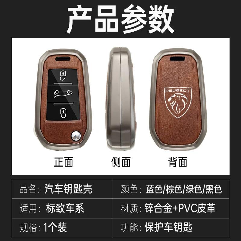 Car Sticker 2025 Hot Zinc Alloy Car Key Case Bag Shell Holder Protection Fob For Peugeot 207 206 208 308 408 508 2008 3008 4008