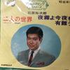 7inch Record YUJIRO ISHIHARA - Futari No Sekai SN1152 Teichiku Record Japan Japanese Enka Used