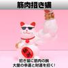Famimueno Lucky Cat Muscle Figurine, Brings Good Fortune, Fun and Cute, Good Luck, Shop Opening Gift (White)