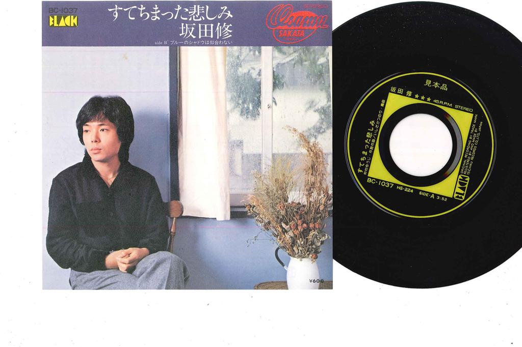 7inch Record OSAMU SAKAGUCHI - Sutechimatta Kanashimi BC1037PROMO BLACK Japan Japanese Pop/Rock Used