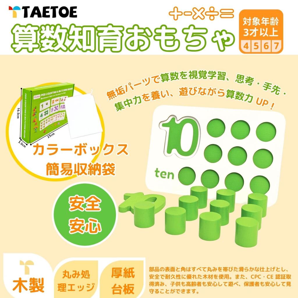 TAETOE Wooden Number Counting Board and Arithmetic Activity Toy