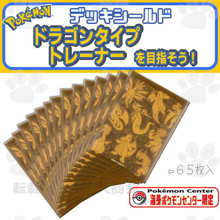 Overseas Pokémon Center Exclusive Card Game Deck Shield Dragon Takeover TCG Sleeves