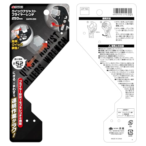 Takagi TAKAGI Quick Adjust Pliers Wrench 250mm QAPW-250 Maximum Opening Width Approximately 52mm Pliers Shape Adjustable Wrench Function Easy Quick Ad