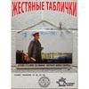 Винтажный Сталинский Советский Пропагандистский Плакат Металлическая Жестяная Табличка, Коммунистическое Историческое Настенное Искусство
