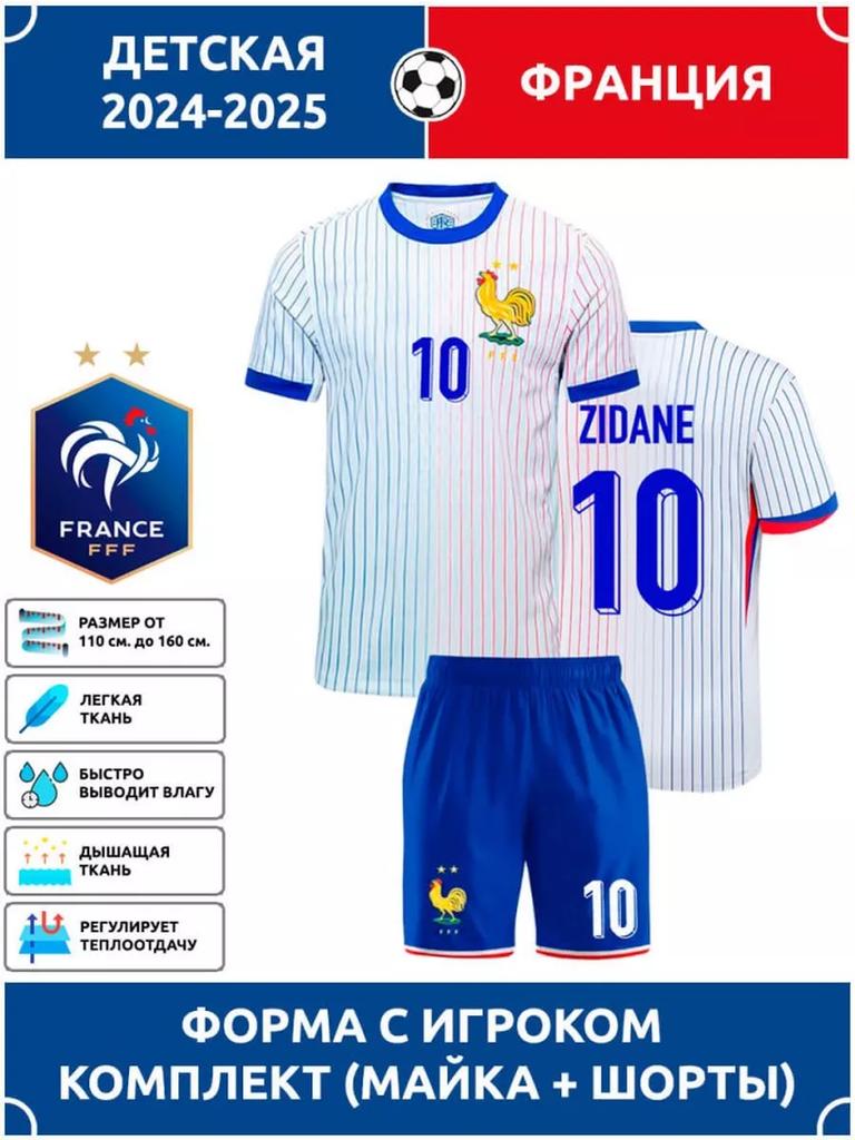 Футбольная футболка Зидан Франция №10