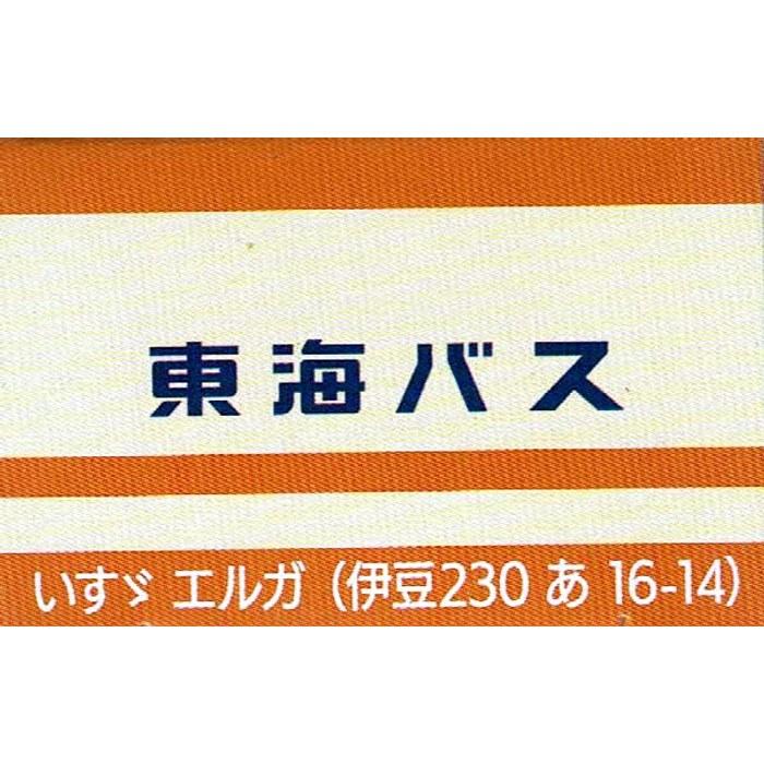 [Tomytarts] Tomica Tokai Bus Original 5th Series Isuzu Erga