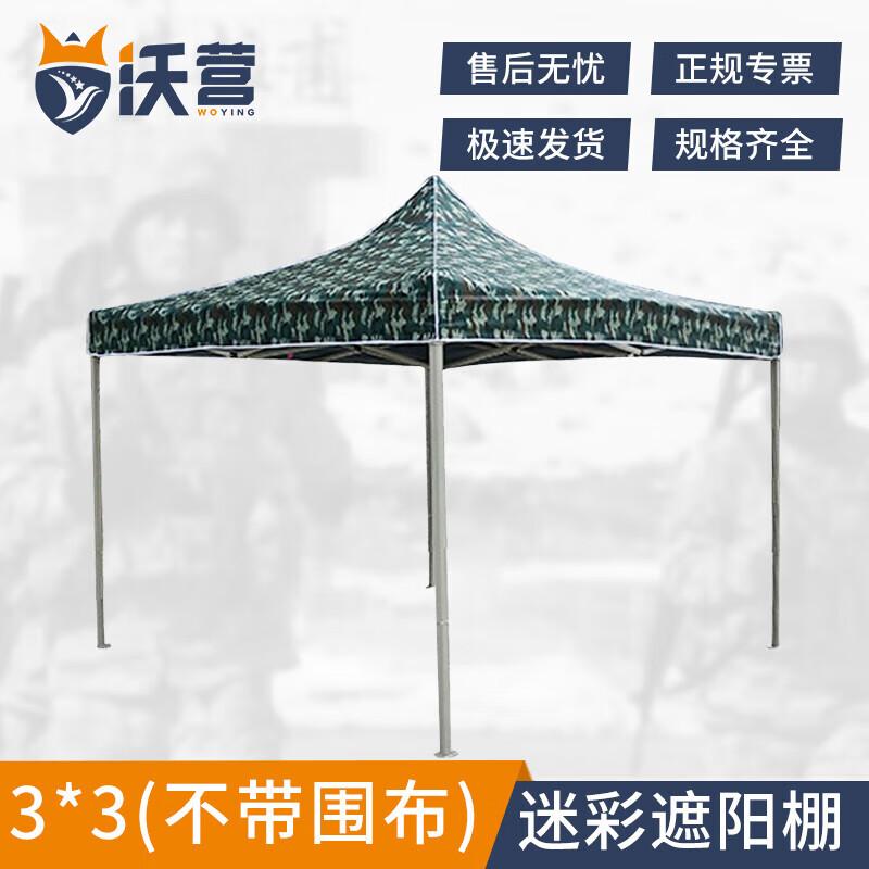 Woying Camouflage Outdoor Folding Canopy