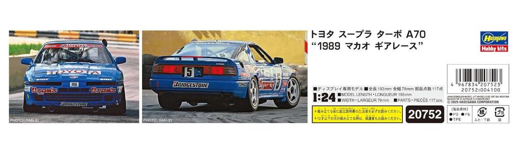 Hasegawa Toyota Supra Larbo A70 1989 Macau Guia Race Plastic Model Kit 20753 1/24 (Automobile)