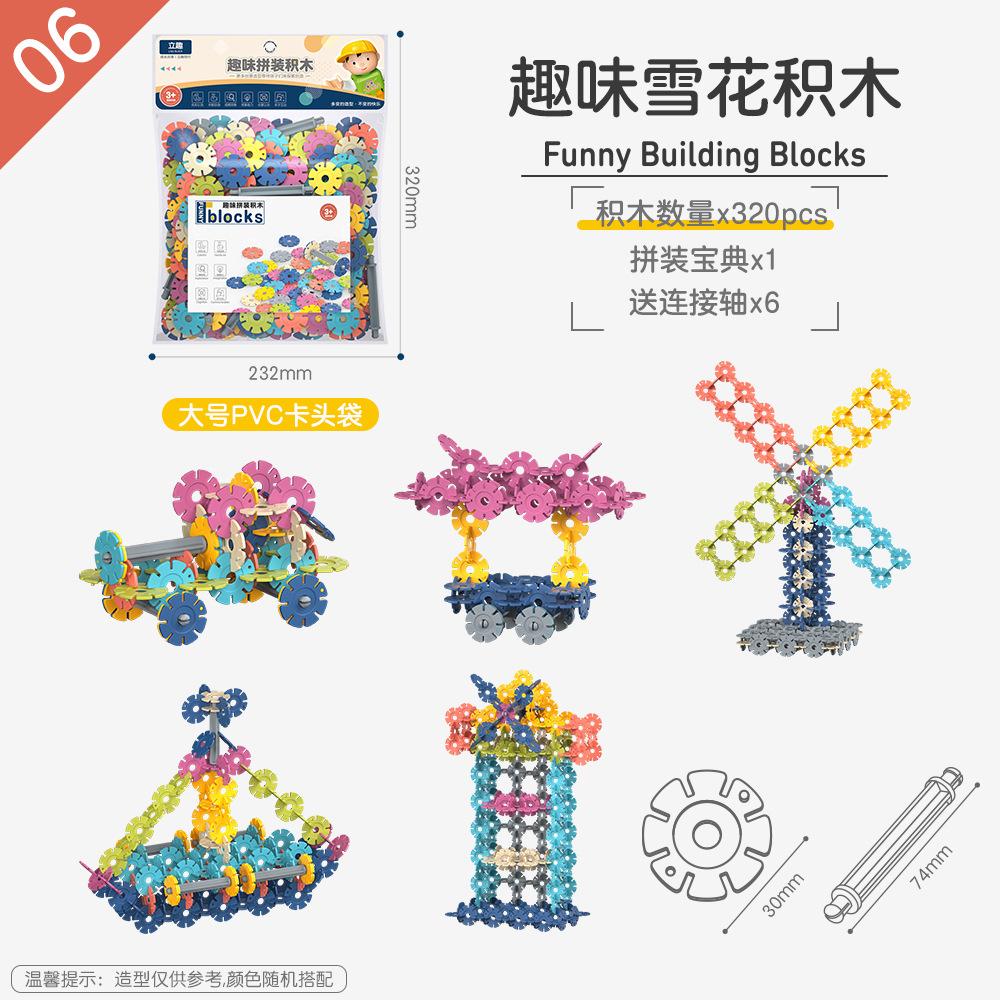 Веселый конструктор «Снежинка», утолщенный, детская головоломка, развивающие игрушки