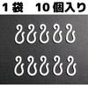 [Mado Bijin] UV Protection! Perfect for Room Dividers, Shower Curtains, and More! Plastic S-Shaped Curtain Hooks, 10-Pack