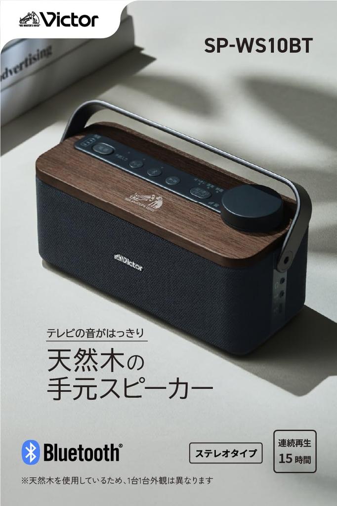 JVC Kenwood Victor Handheld TV Bluetooth Low Latency Mimiraku Easy to 15 Hours of Continuous Headphone Jack Compatible SP-WS10BT Speaker, Wireless,