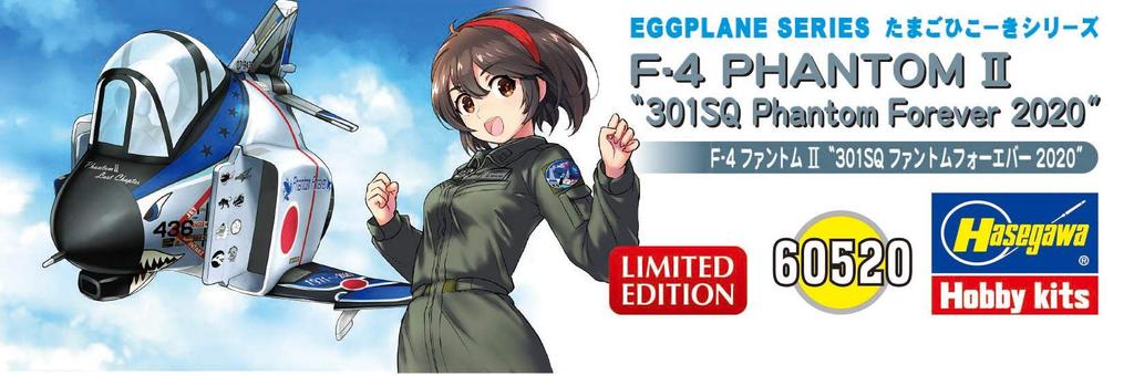 Hasegawa Egg Plane Phantom II 301SQ Phantom Forever 2020 with Patch Plastic Model 60520 F-4 Non-Scale