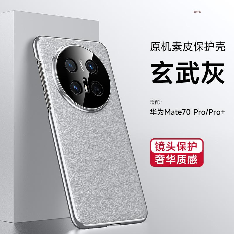 Подходит для чехла на мобильный телефон Huawei mate70pro, простой m70 противоударный полностью закрывающий, экстраординарный master 70RS кожаный чехол для деловых мужчин