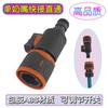 Quick-connect Straight-through Valve with Switch, Quick-connect Water Pipe, Hose, Water Gun Connector, Accessories