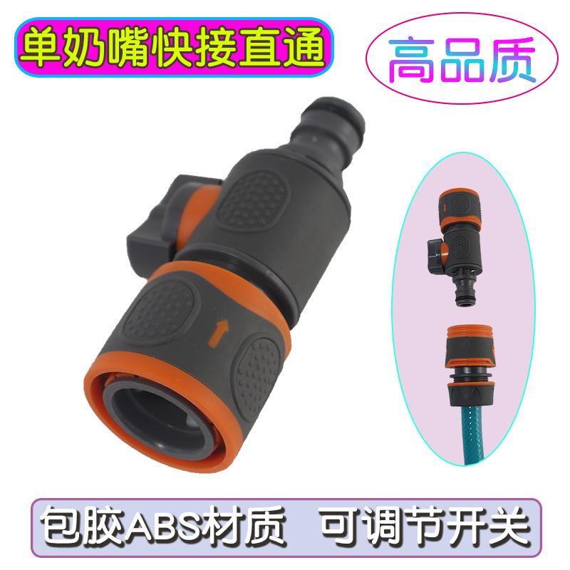 Quick-connect Straight-through Valve with Switch, Quick-connect Water Pipe, Hose, Water Gun Connector, Accessories