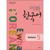 Epress Ewha Korean Workbook 5