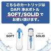 Сменные фильтр-картриджи DAFI для бутылок-фильтров для воды Soft Solid (3-Pack) [Японская спецификация, Официальный японский продукт] (белый)