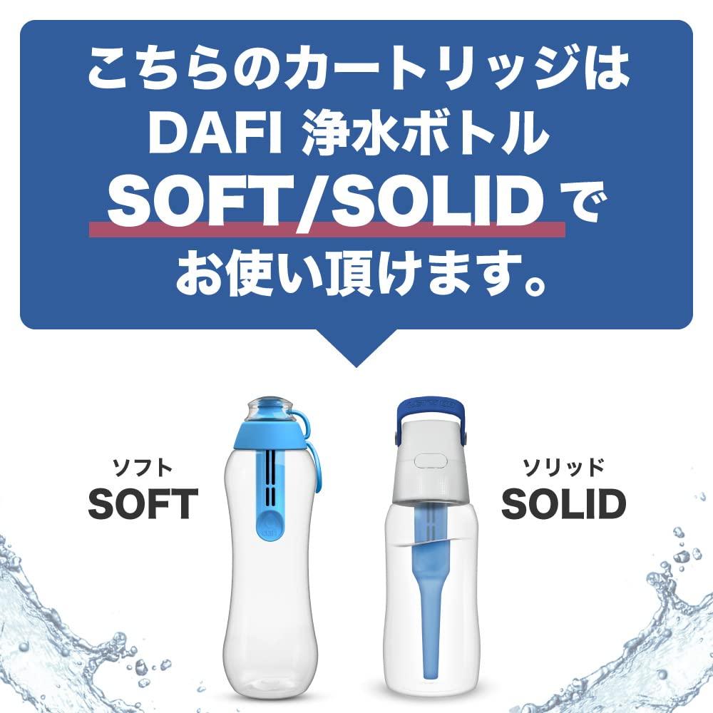Сменные фильтр-картриджи DAFI для бутылок-фильтров для воды Soft Solid (3-Pack) [Японская спецификация, Официальный японский продукт] (белый)