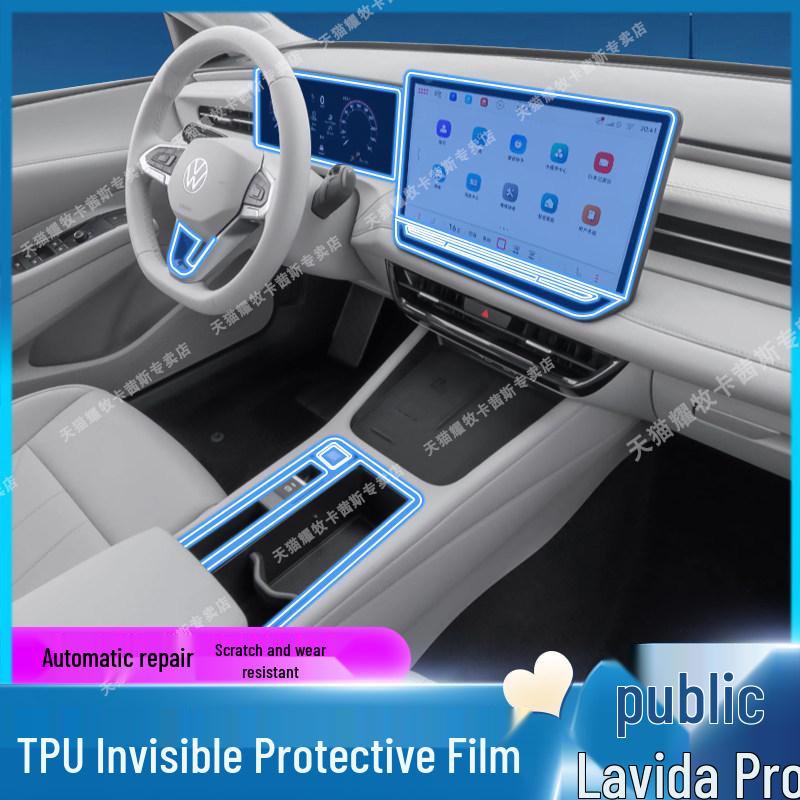 Навигационный экран и защита рычага переключения передач для Volkswagen Lavida Pro (26 моделей)