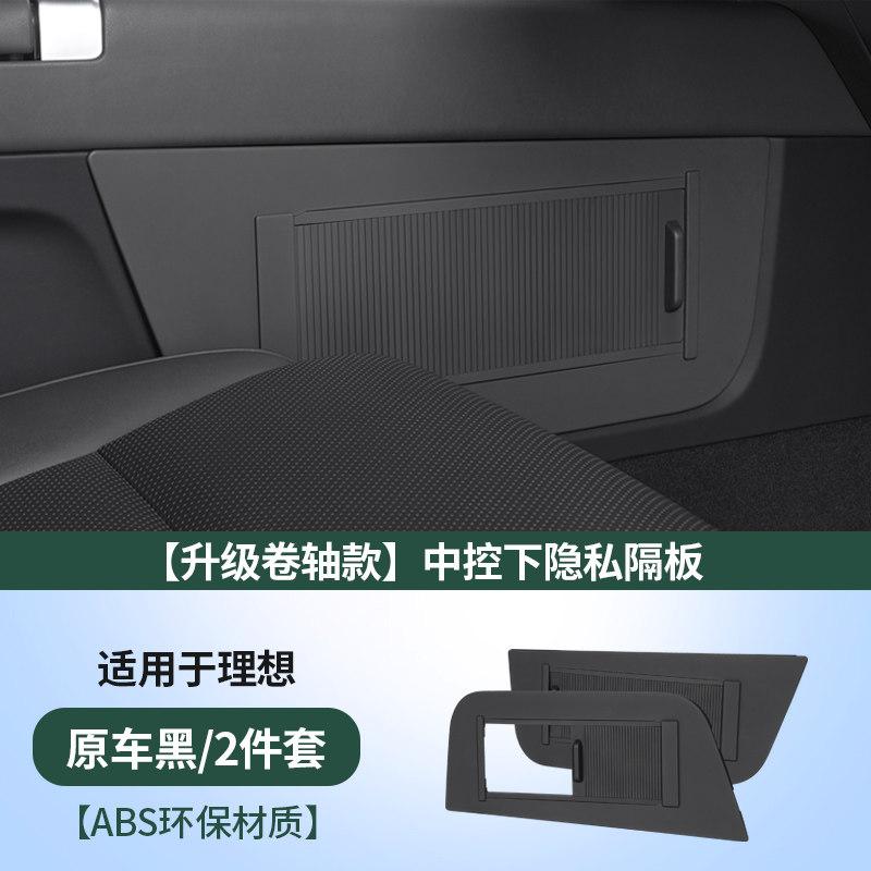 Подходит для автомобилей Li Lixiang L6 L7 L8 L9, под центральной консолью, ящик-органайзер с шторкой для хранения, модифицированный интерьер