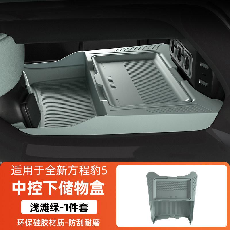 Для BYD Leopard 5 Denza B5 Fangchengbao bao 5 Под центральной консолью Двухслойный силиконовый ящик для хранения Защитный коврик