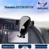 Держатель для телефона и навигации для грузовиков Shacman G7/C7H/G5/C5H