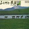 LP Record   Furusato No Minyou  Kyushushikoku SKA24 KING 1969 Japan Japanese TraditionalFolk Used