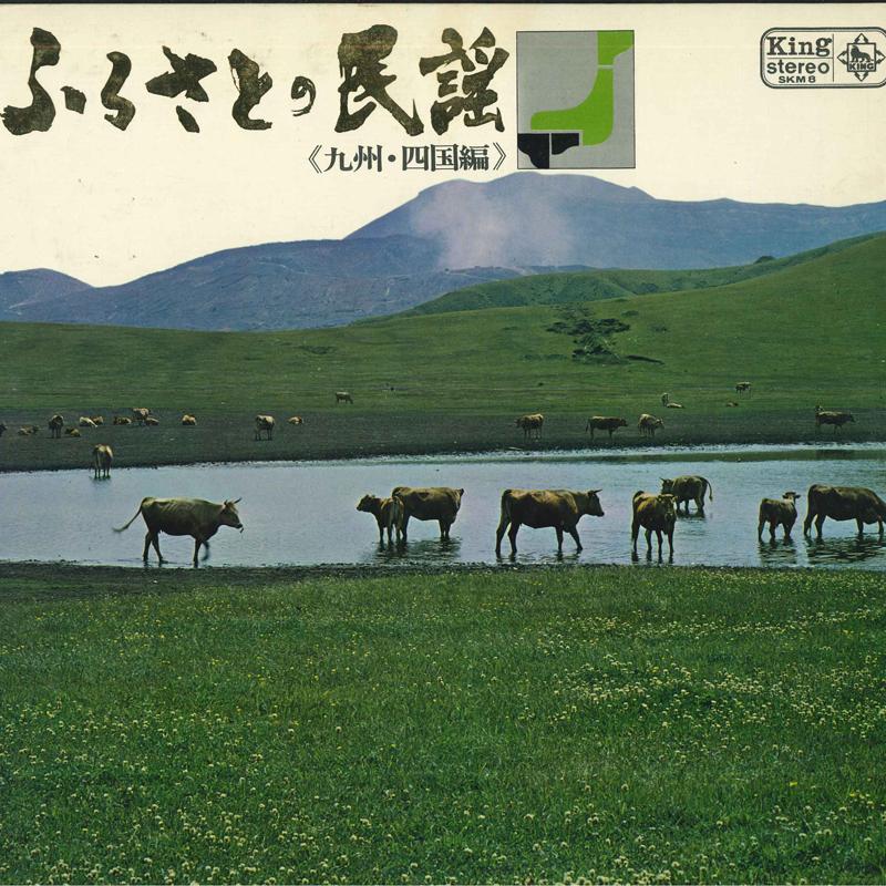 LP Record   Furusato No Minyou  Kyushushikoku SKA24 KING 1969 Japan Japanese TraditionalFolk Used