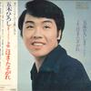LP Record HIROSHI ITSUKI  Yo Koha Matasogare KC43 MINORUPHONE 1971 Japan Obi Japanese EnkaTraditional Used