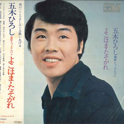 Виниловая пластинка HIROSHI ITSUKI Yo koha matasogare KC43 MINORUPHONE 1971 Япония Оби Японская Энка Традиционный Б/у