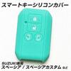 IKT Smart Key Silicone Cover for Suzuki/Mazda Cars, 4 Buttons, Emerald Green, New Spacia,