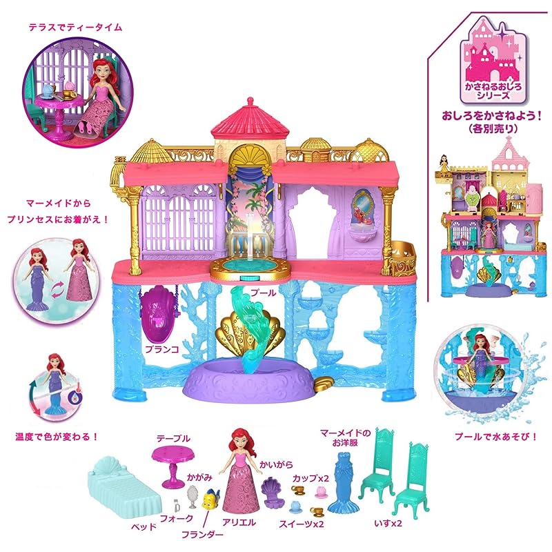 Mattel Disney/Принцесса Диснея Ариэль и Делюкс Замок (Складываемая серия «Замок»! Мини-кукла) [Празднование 100-летия Disney] [Кукла для переодевания -