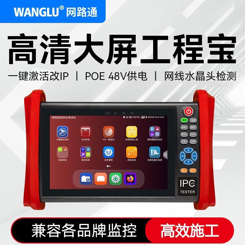 WANGLU Профессиональный сетевой и CCTV тестер CN вилка (адаптер в комплекте)