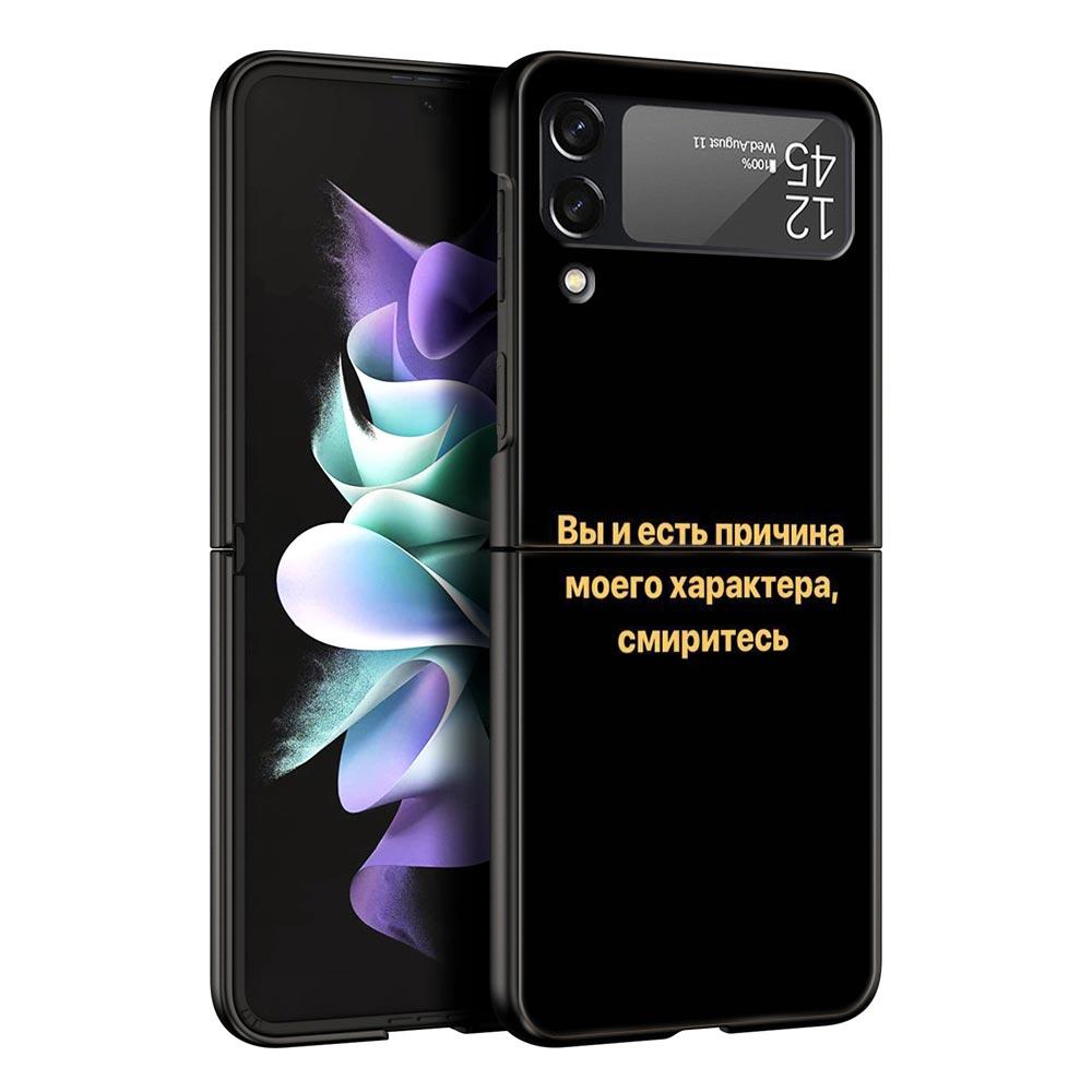 Russian Quote Slogan Letter Hard PC Phone Case For Samsung Galaxy Z Flip 7 6 5 4 Black Cover For Galaxy Z Flip 3 Foldable Fundas