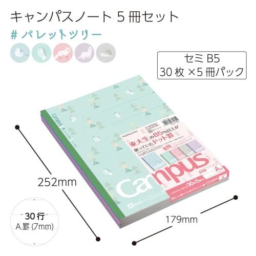 KOKUYO Note Campus Note Limited B5 A-lined Dotted Palette Tree 5 Color Pack No-3CATN-L32X5