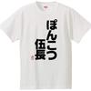 Minami Funny Not a Sergeant Humor Kanji Japanese Funny Short Sleeve White XXL Size Horie's T-Shirt "Sergeant Ponkotsu" Self-deprecating T-Shirt Men's
