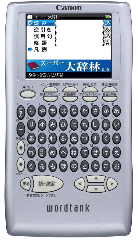 Canon Electronic Dictionary WORDTANK S501J General Education 16 Travel Phrasebook In 7 Includes Daijirin Color LCD and Alphabetical Keys Model,