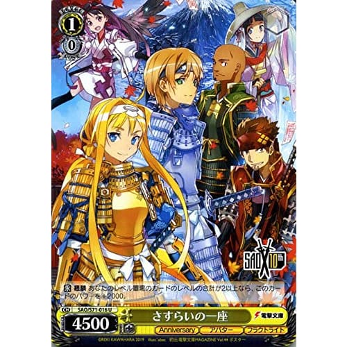 Weiss Schwarz Sword Art Online 10th Anniversary Weiss Wandering Troupe U SAO/S71 016 Character Net Fluctlight Yellow