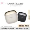 Huawei Беспроводные наушники FreeBuds SE 3