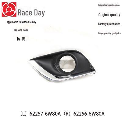 14-19 Nissan Sunny рамка противотуманной фары крышка с яркой полосой 62257-6W80A/62256-6W80A