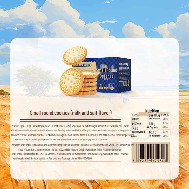 Three Squirrels Milk Salt Round Biscuits