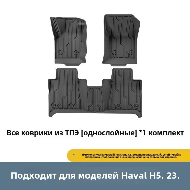 Автомобильные коврики, экологически чистые коврики из термопластичного эластомера, специализированные автомобильные коврики, коврики в багажник, подходящие для 23 Haval H5