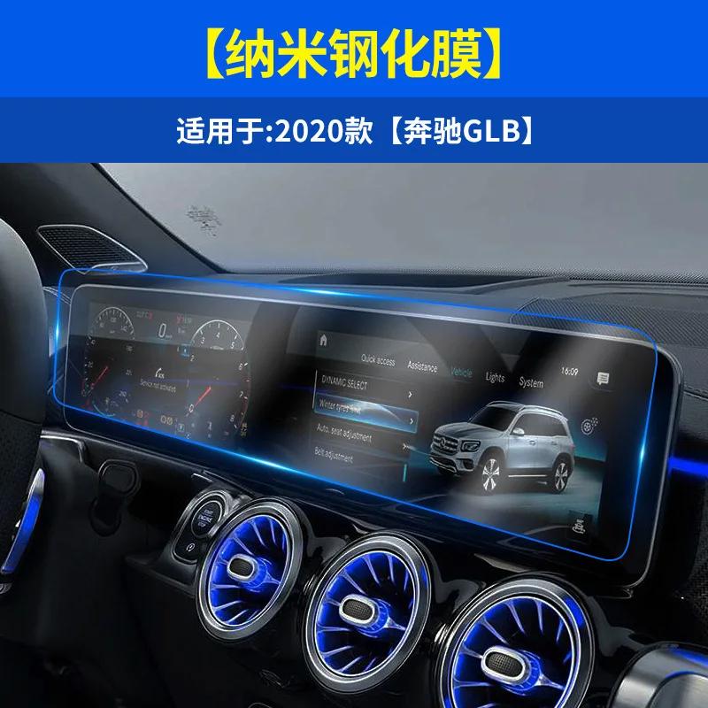 Для Mercedes-Benz E-class C-class A-class S-class GLA GLC A80 Navigation Nano Tempered Film Display Screen Protector Film