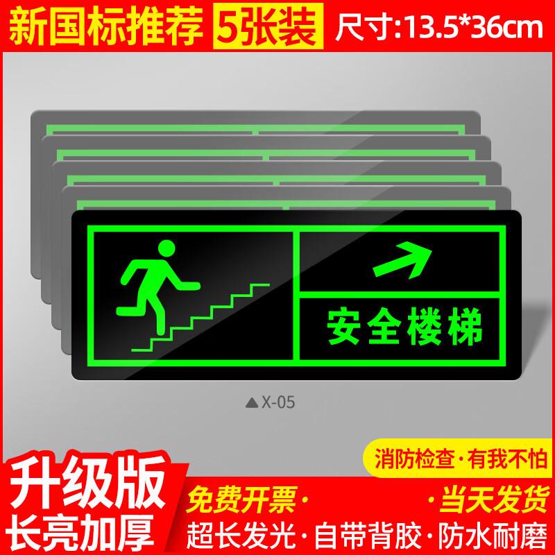 Luminous Safety Exit Floor & Wall Decal Signs (5-Pack)