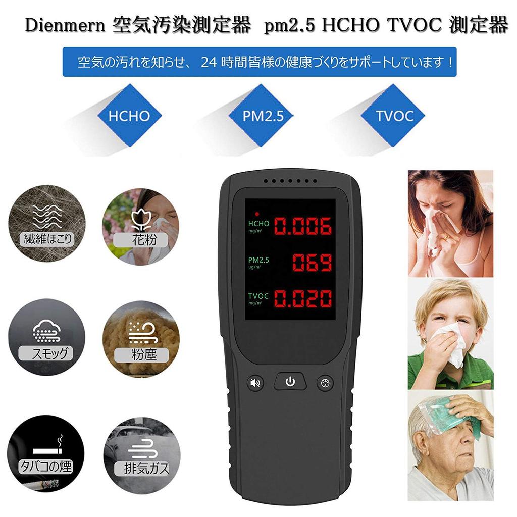 Air Measuring Device HCHO Formaldehyde Pollen Compatible LCD Screen Display High Precision USB Rechargeable Japanese Manual Included [Latest Model]