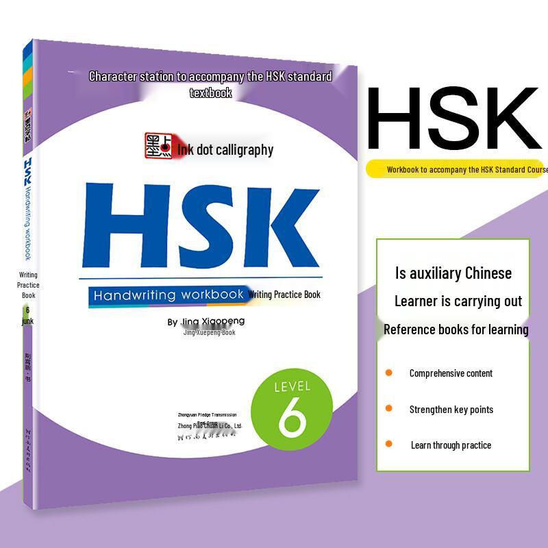 Прописи для практики китайской письменности HSK