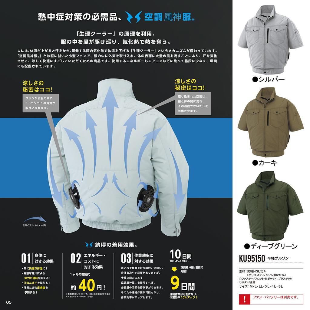 Одежда Fuujin с кондиционером Блузон с коротким рукавом KU95150 Серебристый LL Sun-S [Только одежда]